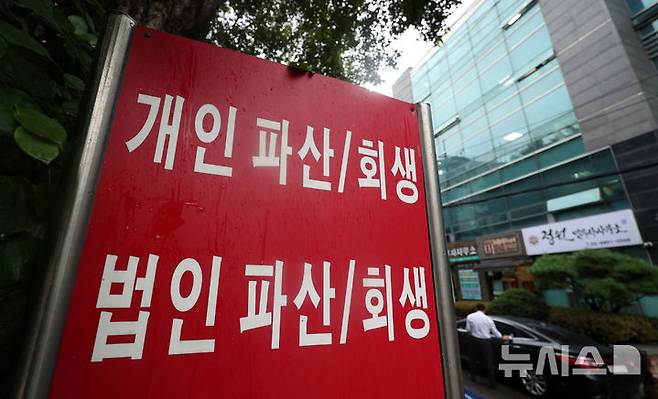 [서울=뉴시스] 김선웅 기자 = 지난해 4월 22일 서울 서초구 소재 법률사무소에 적힌 파산 관련 문구. 2024.10.22. mangusta@newsis.com