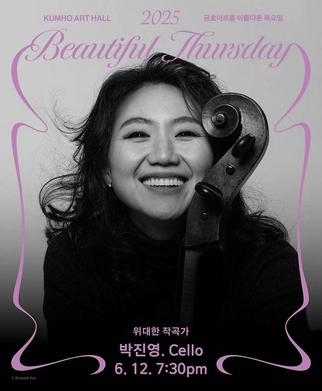 [서울=뉴시스] 금호문화재단 '위대한 작곡가' 시리즈 첫 무대 첼리시트 박진영 연주회 포스터. (사진=금호문화재단 제공) 2025.05.22. photo@newsis.com *재판매 및 DB 금지