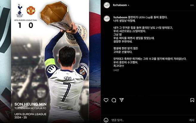 [서울=뉴시스] 차범근 전 축구 국가대표팀 감독, 손흥민의 유럽축구연맹(UEFA) 유로파리그(UEL) 우승 축하. (사진=fcchaboom SNS 캡처) *재판매 및 DB 금지