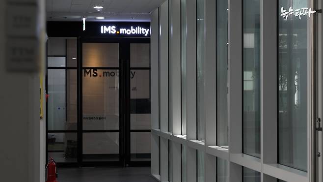 서울 광진구에 위치한 모빌리티 벤처기업 IMS 모빌리티(구 비마이카).