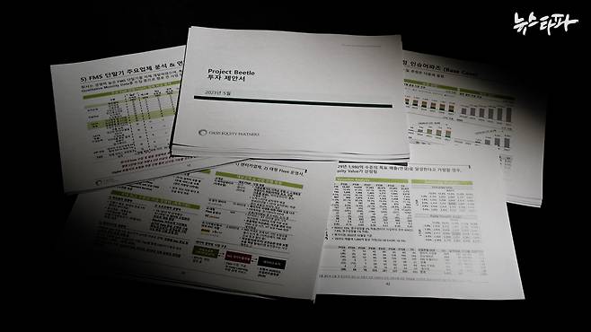 2023년 5월 오아시스 에쿼티 파트너스가 작성한 IMS 투자 제안서.