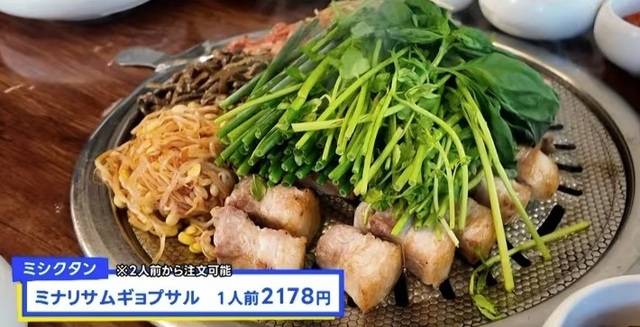 일본 도쿄의 한 식당에서 판매 중인 미나리 삼겹살. TBS TV 프로그램 ‘히루오비’ 방송 캡처