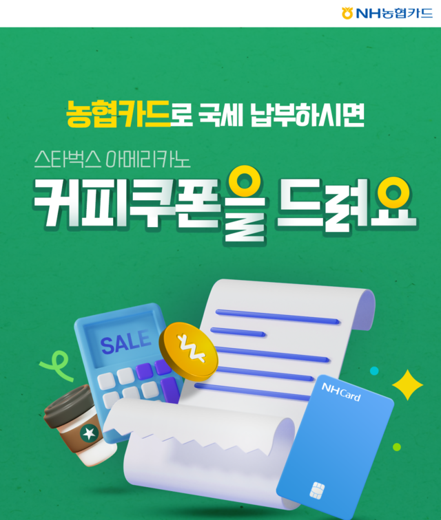 NH농협카드