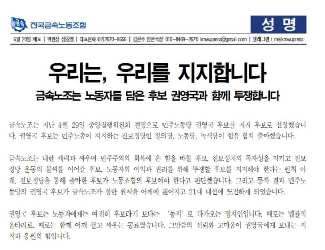 ▲5월 20일 발표된 금속노조 성명서. ⓒ금속노조