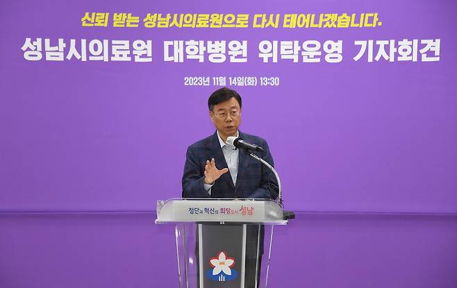 2023년 11월 성남시의료원 대학병원 위탁안을 발표하는 신상진 성남시장. 성남시 제공