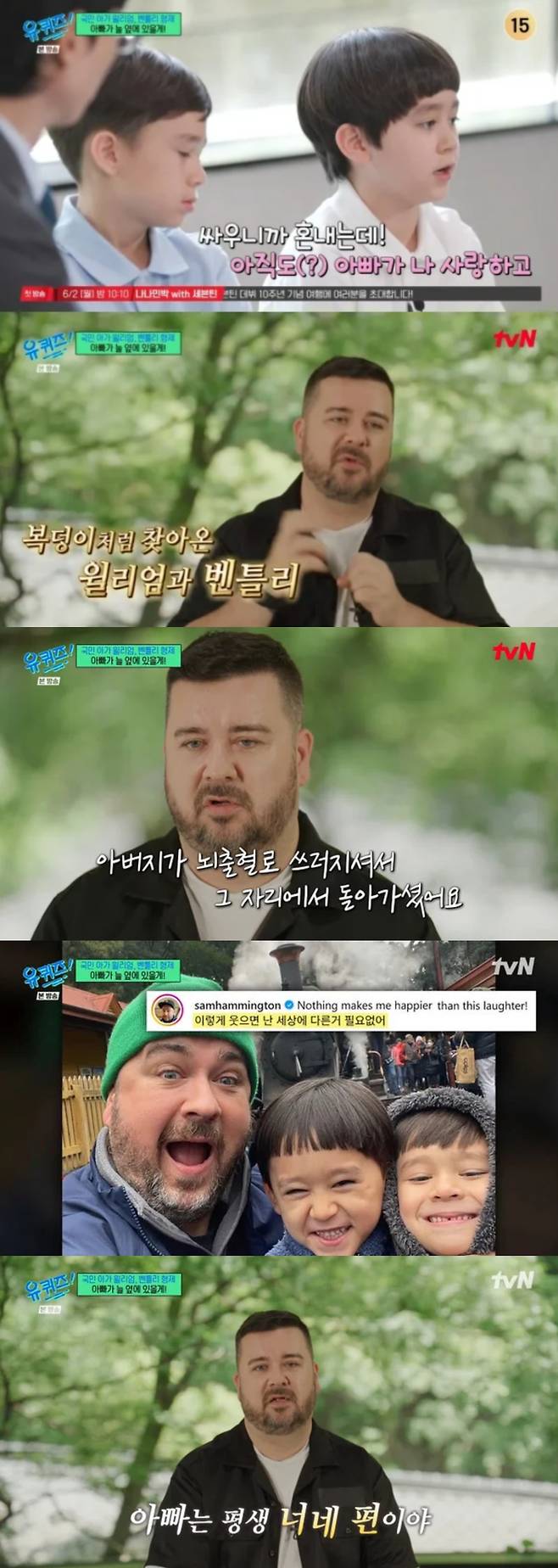 샘 해밍턴이 아이들에게 애정을 고백했다, tvN '유 퀴즈 온 더 블록' 방송화면 캡처.