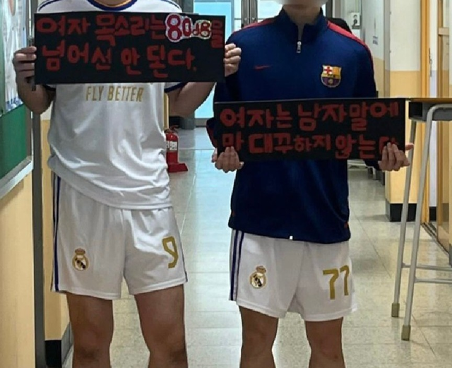 ‘여성 비하’ 피켓을 들고 있는 A군과 B군. 사진=독자 제공