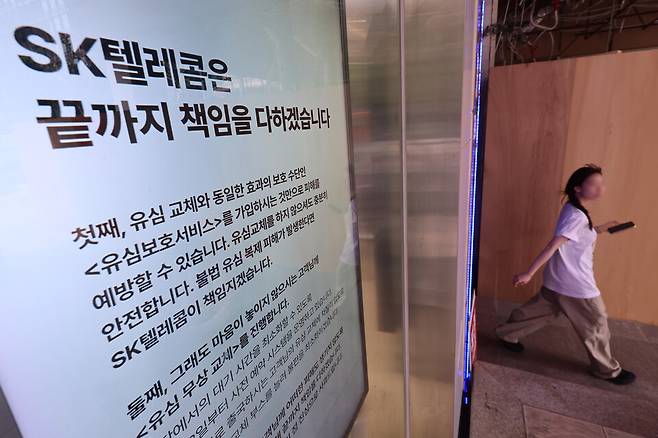 서울 시내 한 SKT 매장에 유심보호서비스 관련 안내문이 표시돼 있다. ⓒ연합뉴스