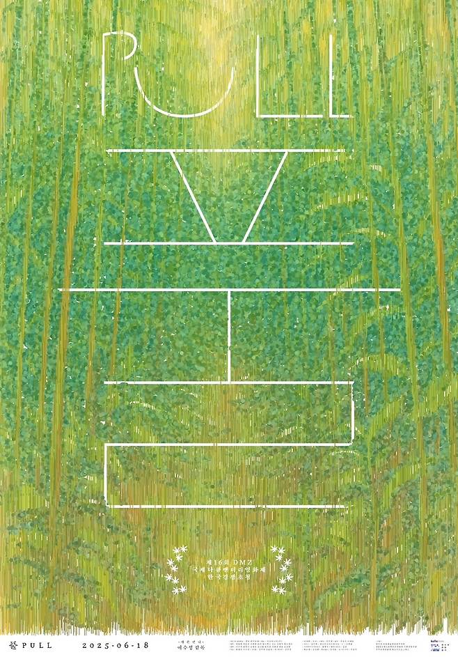 배급 : 미디어나무㈜, 제작·공동배급 : 생의 한가운데