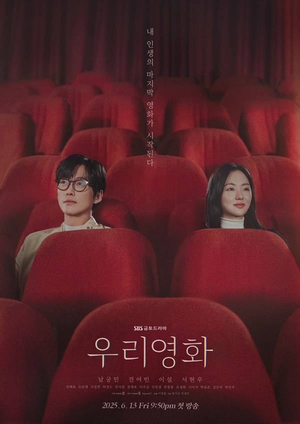 우리영화 / 사진=SBS 제공