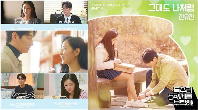 전유진, '독수리 5형제를 부탁해!' OST '그대도 나처럼' 인기 폭발