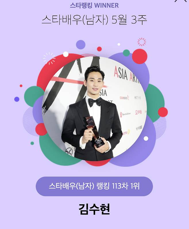 /사진제공=스타랭킹