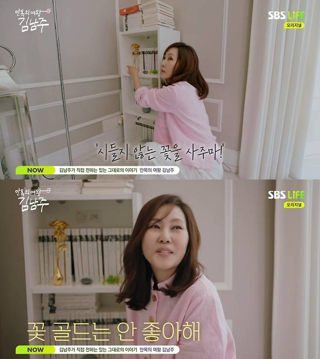 ‘안목의 여왕 김남주’. 사진 I SBS Life ‘안목의 여왕 김남주’ 방송 캡처