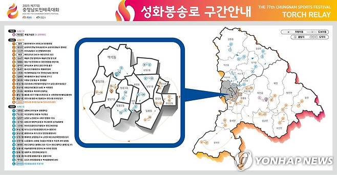충남도민체육대회 성화 봉송로 [충남도민체육대회 성화 봉송로. 충남 천안시청 제공. 재판매 및 DB 금지]
