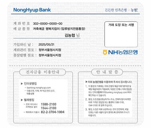 행복지킴이통장(압류방지통장) 사진 예시 [여성가족부 제공]