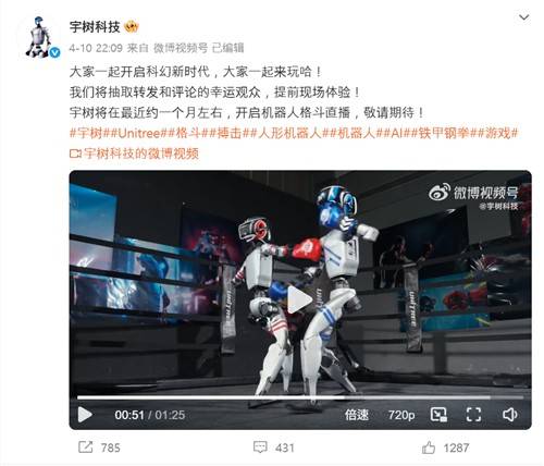 '휴머노이드 로봇 격투대회 준비'  [유니트리 웨이보 계정 캡처. 재판매 및 DB금지]