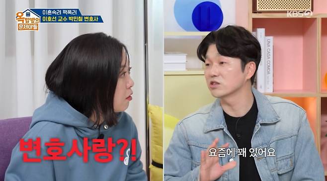 사진 =  KBS2 '옥탑방의 문제아들'