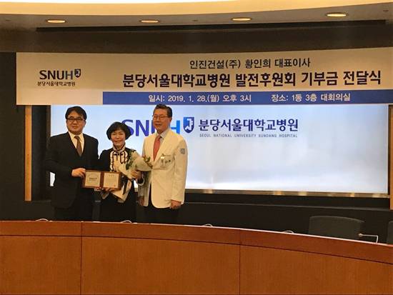 이천 인진건설, 다온개발이 최근 분당서울대병원에 발전후원금 1억원을 기부했다. 사진은 2019년 최초 3억원 기부금 전달식. 2025.5.23 /이천 다온개발 제공