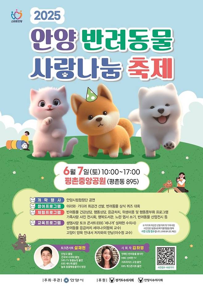 사진=안양시