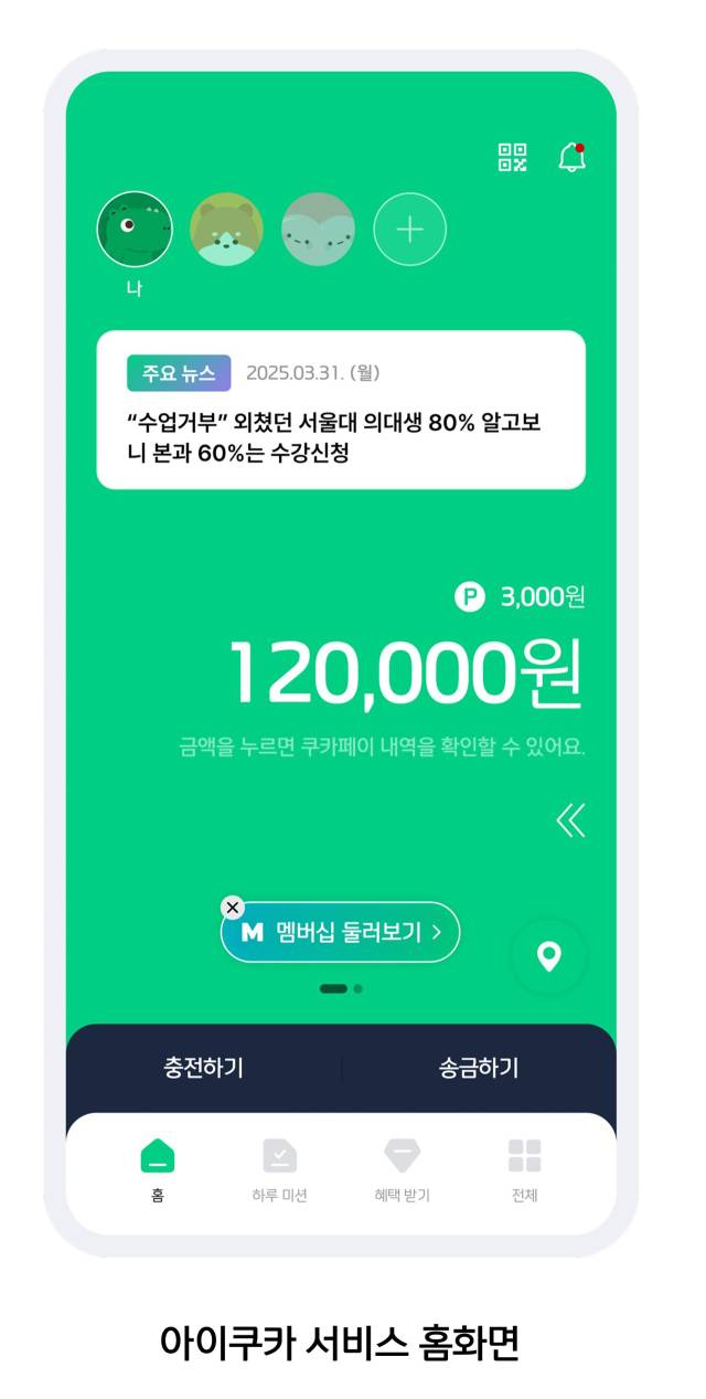 청소년들이 저축과 투자를 할 수 있는 아이쿠카의 플랫폼 화면. 아이쿠카 제공