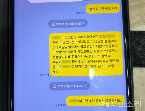 생전 A씨가 학생에게 남긴 문자. ⓒ제주의소리