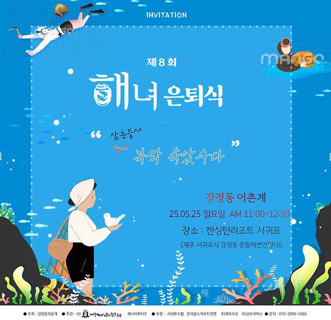 ⓒ 제주해녀문화협회