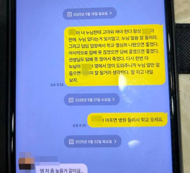 유족이 공개한 휴대폰 메시지. 뉴시스