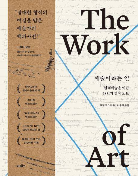 예술이라는 일 (어크로스 제공)