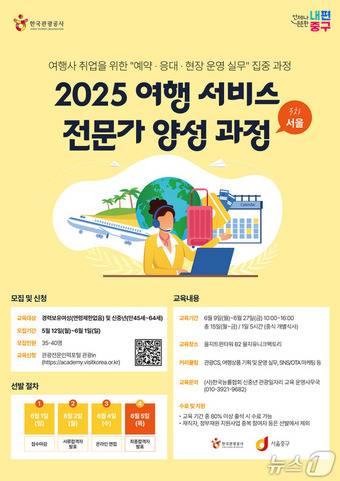 여행전문가 양성과정 모집 포스터.