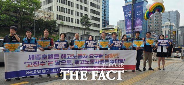 민주노총 서비스연맹이 23일 서울 중구 세종호텔 앞에서 기자회견을 열고 고진수 세종호텔 지부장의 복직을 촉구하고 있다. /조성은 기자