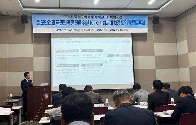 코레일이 23일 광주 김대중컨벤션센터에서 열린 한국철도학회 춘계학술대회에서 ‘철도안전과 국민편익을 위한 KTX-1 차세대차량 도입 정책토론회’를 진행했다. 코레일 제공