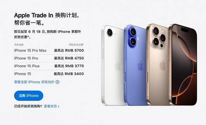 애플, 중국서 아이폰 보상판매 추가할인 제공. 아이폰 중국 웹사이트 캡처 연합뉴스