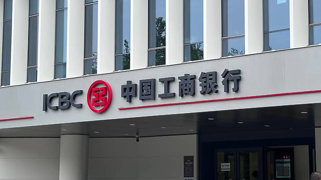중국 베이징에 위치한 중국공상은행 지점. /베이징=이은영 특파원