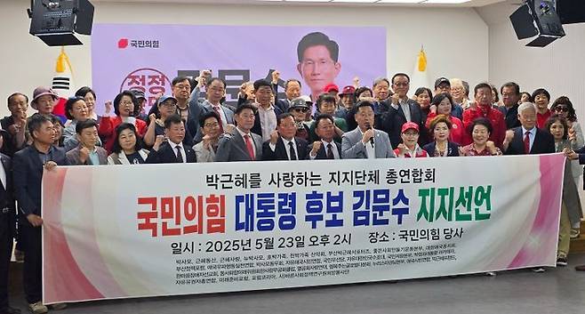 '박근혜를 사랑하는 지지단체 총연합회'가 23일 오후 서울 여의도 국민의힘 당사에서 김문수 대선 후보 지지를 선언하고 있다. 이 자리에는 박대출 국민의힘 사무총장도 함께 했다. ⓒ데일리안