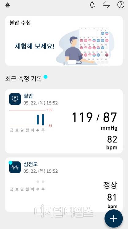 오므론 커넥트(omron connect) 앱 화면.
