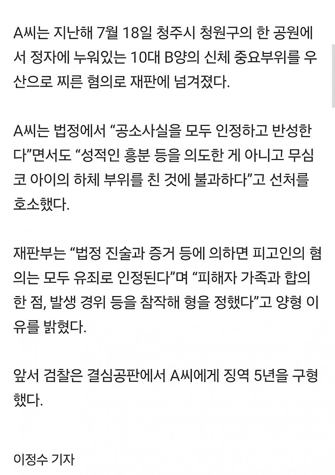 image.png 초등학생 여자아이 중요 부위 우산으로 찌른 70대