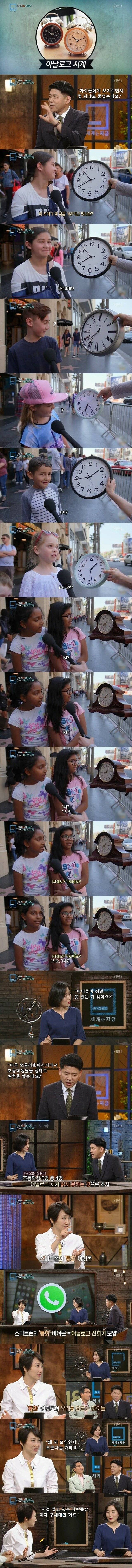 3d751eed5757b41becf39a5008df8413.jpg 아날로그 시계를 못읽는 초등학생들