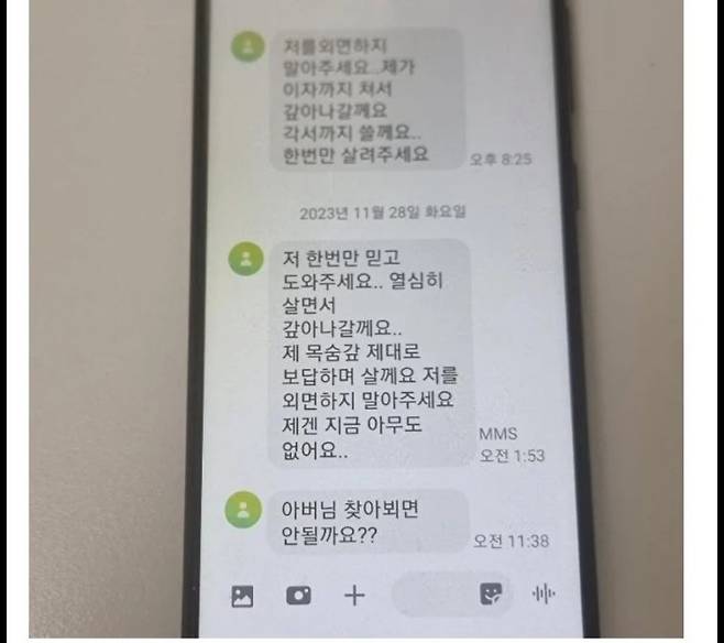 아버지 휴대폰 문자메시지를 확인한 아들.jpg