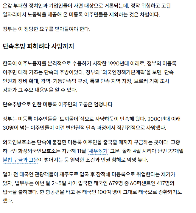 2.png 미등록 이주민 사면·합법화 시위