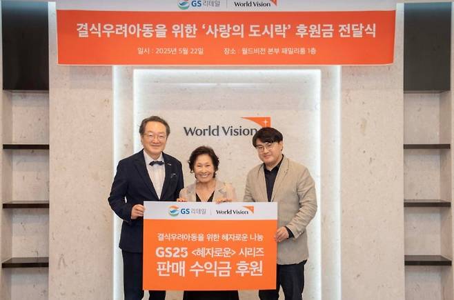 (사진 왼쪽부터)조명환 한국월드비전 회장, 배우 김혜자, 이정표 GS리테일 마케팅부문장이 지난 22일 '사랑의 도시락' 후원금 전달식 후 기념촬영을 하고 있다. GS리테일 제공
