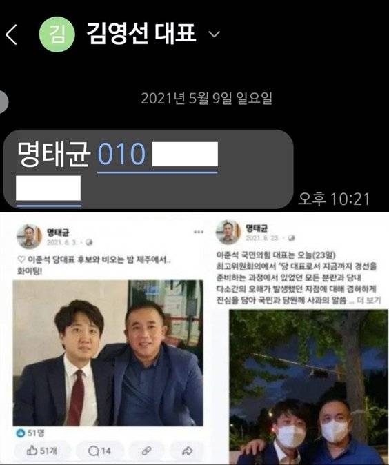 이준석 개혁신당 의원은 SNS를 통해 명태균 씨를 전당대회 출마 선언 뒤인 지난 2021년 5월 9일 김영선 전 의원 소개로 알게됐다며 당시 김 전 의원이 보내온 문자를 공개한 바 있다. 명태균 씨가 이 의원과 함께 찍은 사진을 자신의 SNS에 올린 것들. SNS 갈무리, 뉴스1