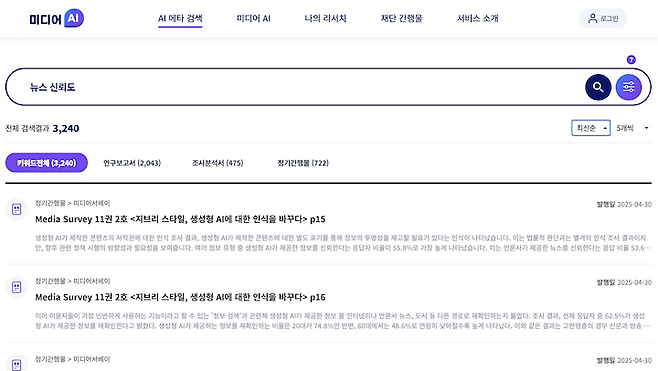 키워드 기반의 검색 및 정보 확인이 가능한 'AI 메타 검색' 기능.