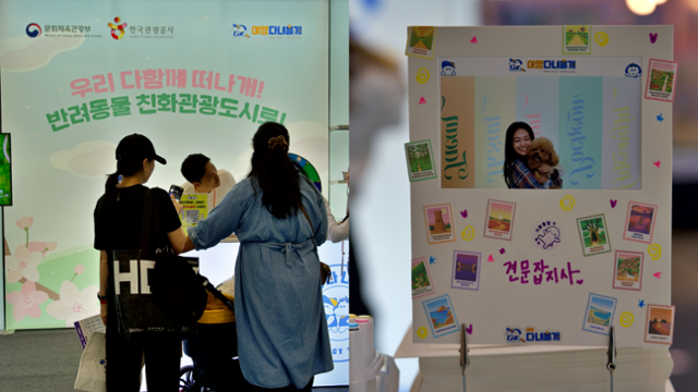 한국관광공사가 마련한 '반려동물 친화 관광도시' 소개 부스의 모습.(왼쪽) 반려동물과 함께 포토부스에서 사진을 남길 수도 있었다.