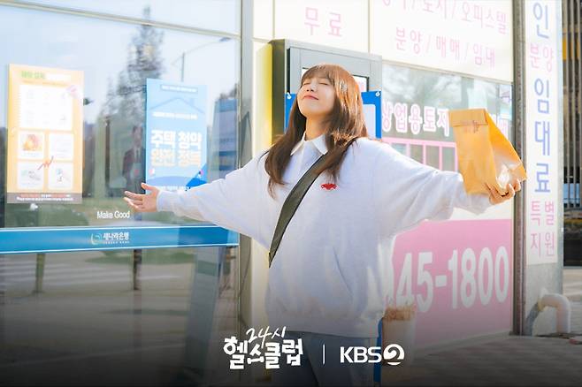 ‘24시 헬스클럽’ 정은지. 사진제공=KBS2