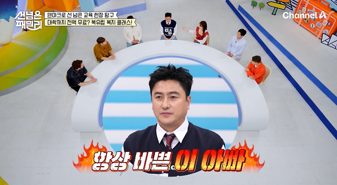 사진=채널A 예능 ‘선 넘은 패밀리’&nbsp;