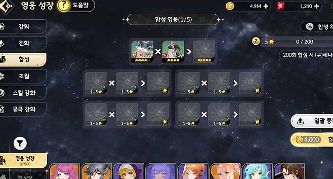 ▲ 강화가 완료된 영웅은 합성을 통해 성급을 올려준다