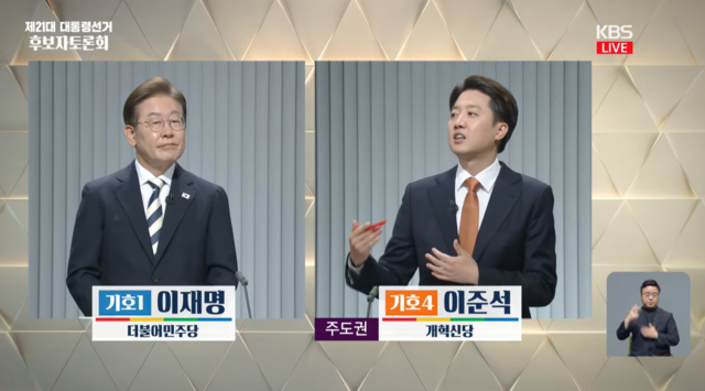 ▲ 더불어민주당 이재명 대선후보와 개혁신당 이준석 대선후보가 23일 서울 영등포구 여의도 KBS 스튜디오에서 열린 제21대 대선 2차 후보자 토론회에서 토론을 벌이고 있다. KBS 캡처