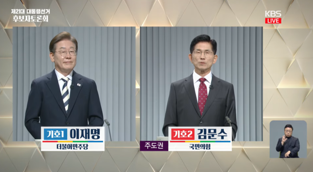 ▲ 더불어민주당 이재명 대선후보와 국민의힘 김문수 대선후보가 23일 서울 영등포구 여의도 KBS 스튜디오에서 열린 제21대 대선 2차 후보자 토론회에서 토론을 벌이고 있다. KBS 캡처