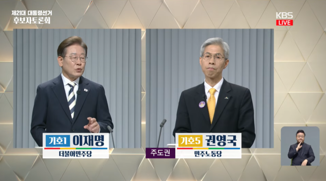 ▲ 더불어민주당 이재명 대선후보와 민주노동당 권영국 대선후보가 23일 서울 영등포구 여의도 KBS 스튜디오에서 열린 제21대 대선 2차 후보자 토론회에서 토론을 벌이고 있다. KBS 캡처