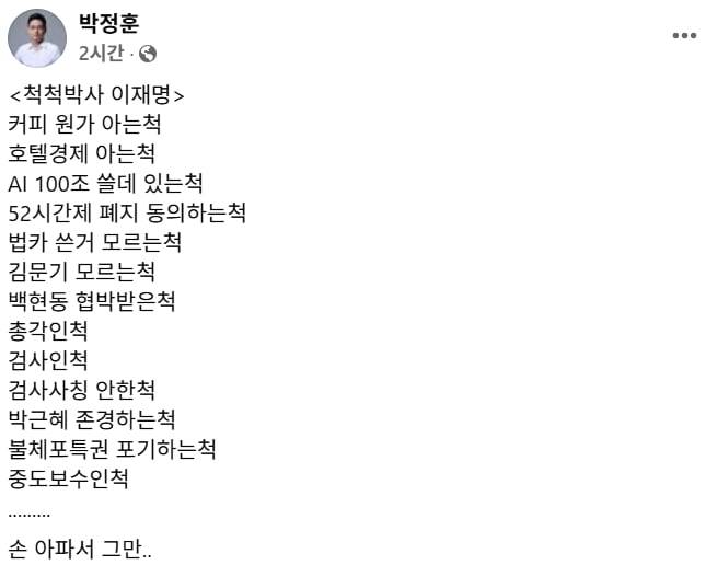 사진=박정훈 국민의힘 의원 페이스북 캡처